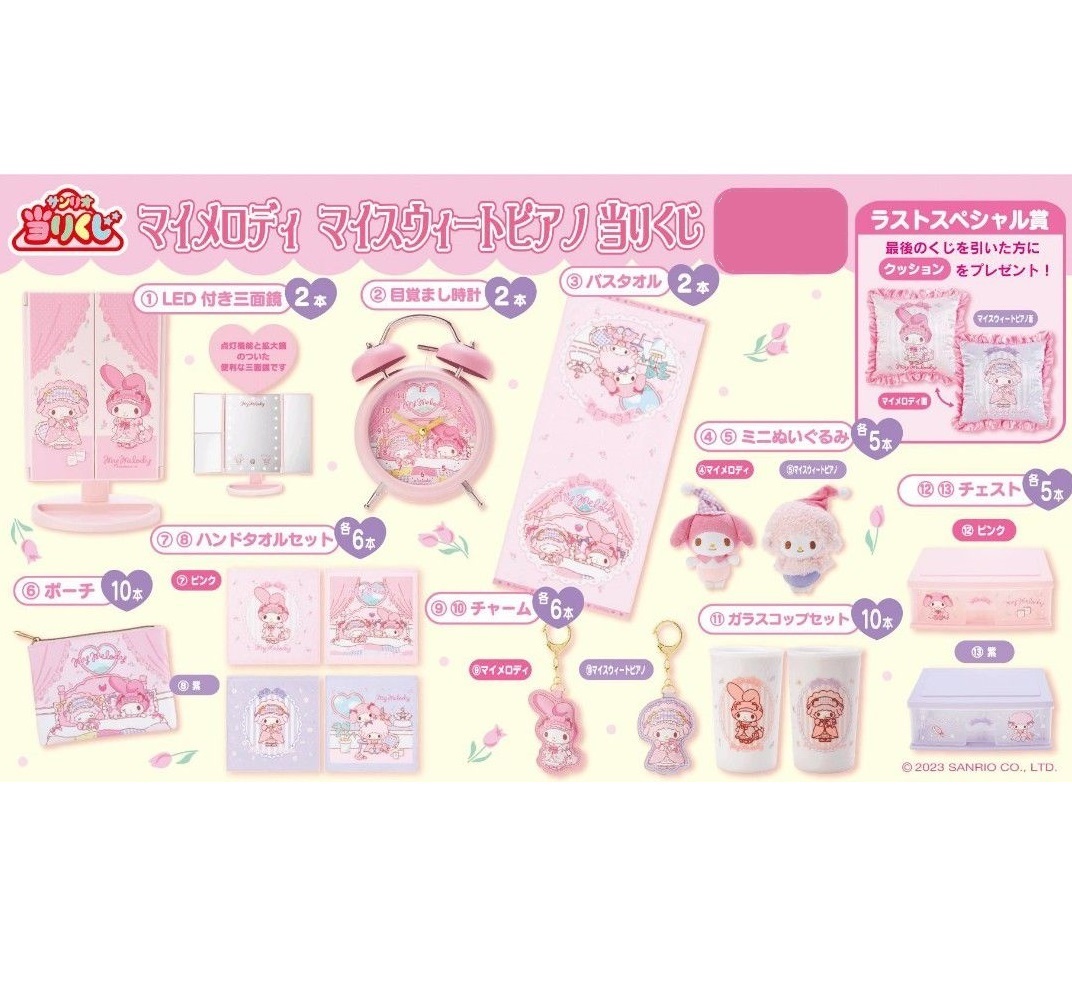 Sanrio My Melody & My Sweet Piano Ichiban Kuji Prize Ticket