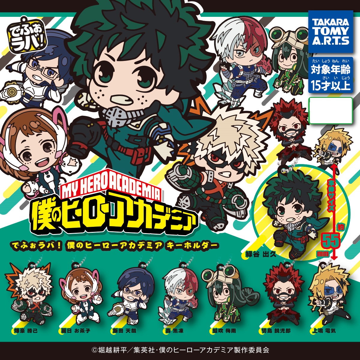 My Hero Academia Random Gashapon Rubber Keychain