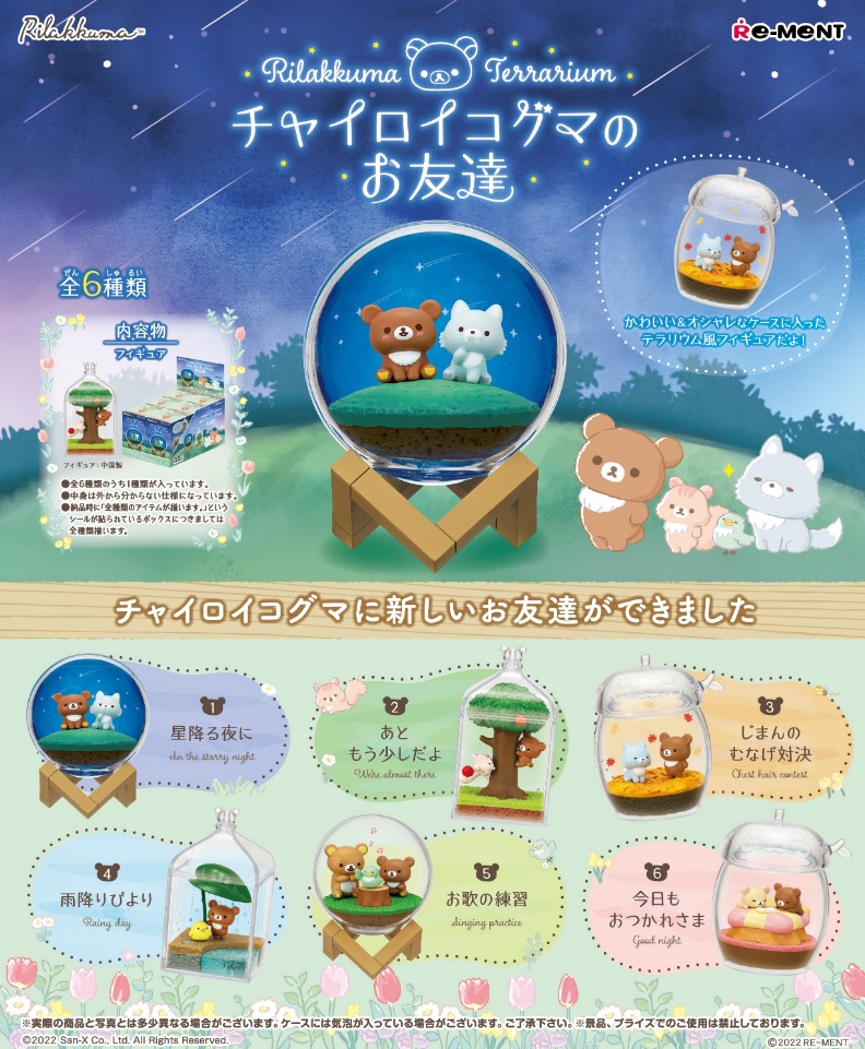 rilakkuma blind box plush