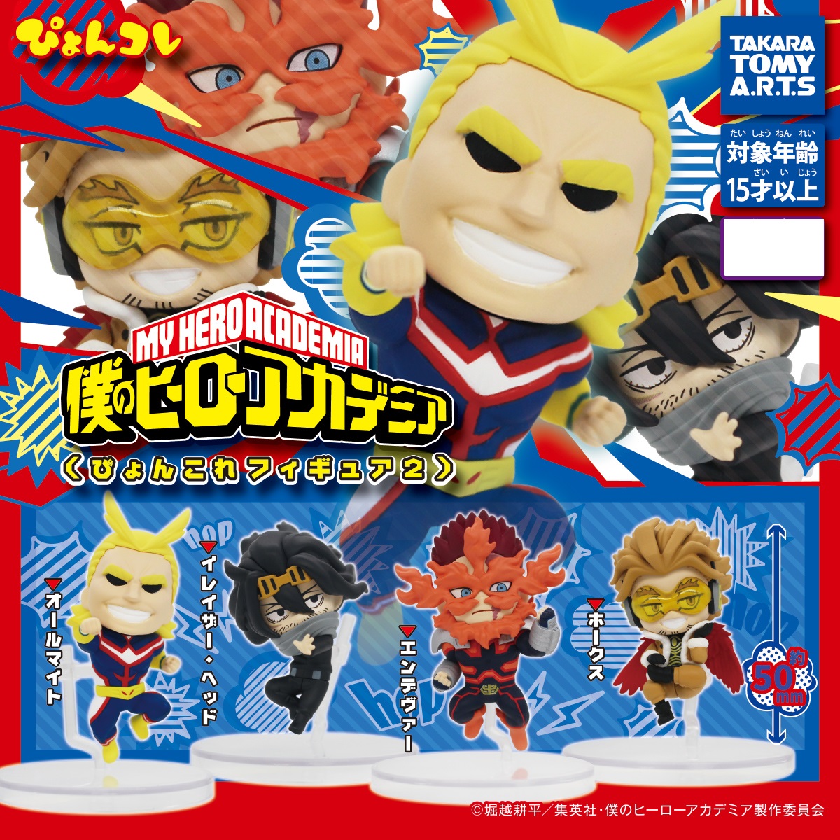 My Hero Academia Random Gashapon Figure