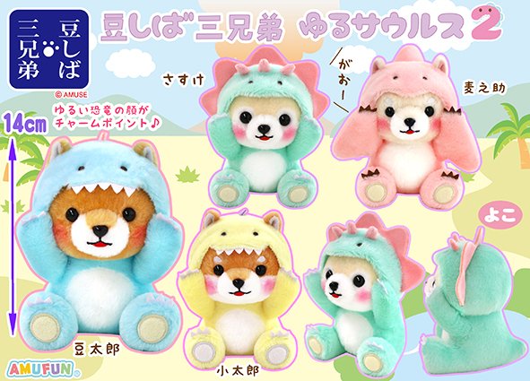 Shiba Dog Plushie with Dinosaur Kigu, Standard Size, Pink, 5 Inches