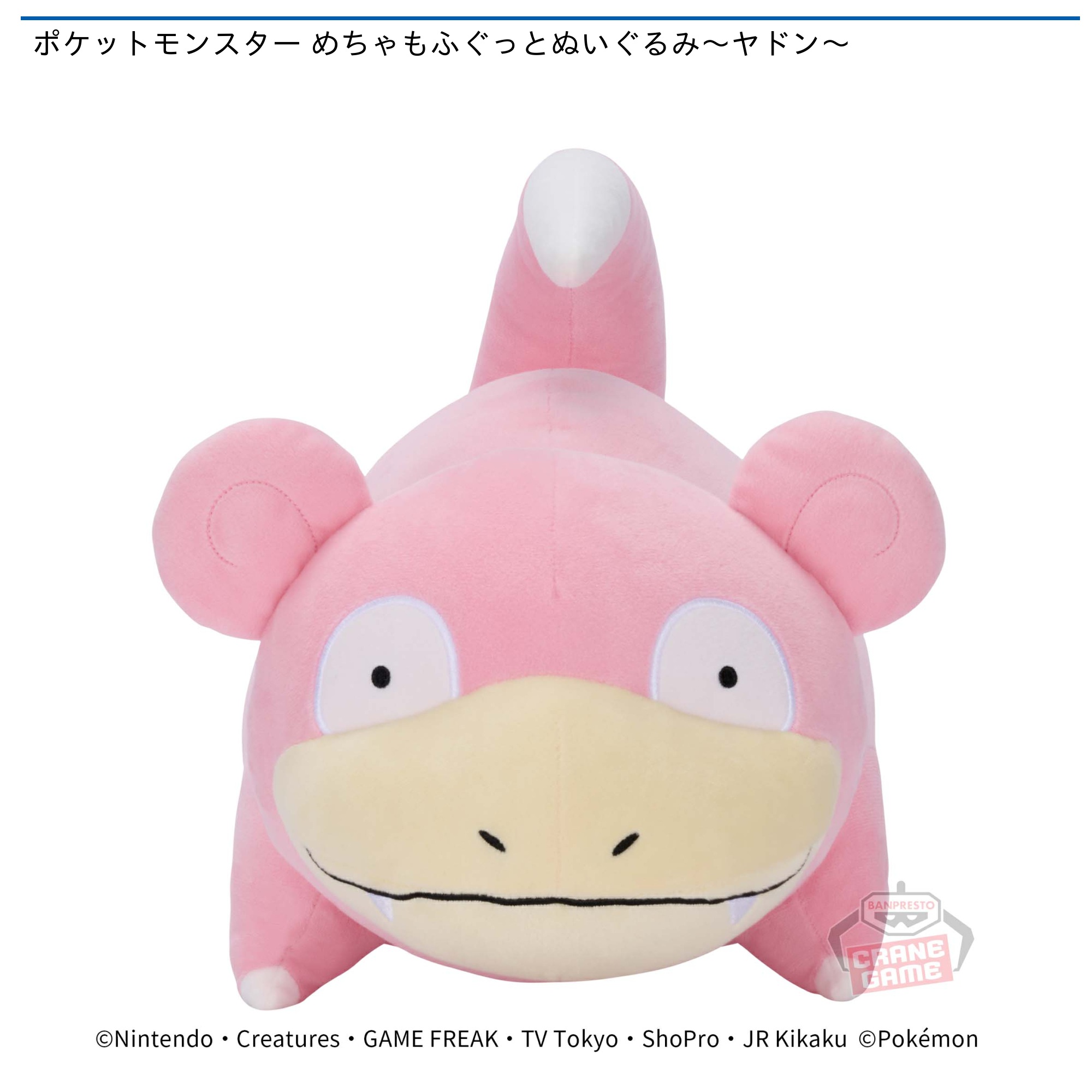 Slowpoke Plush Doll, 14 Inches, Pokemon, Banpresto