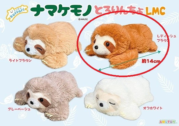 Amuse Sloth Plush Doll Keychain 4 Inches - Brown