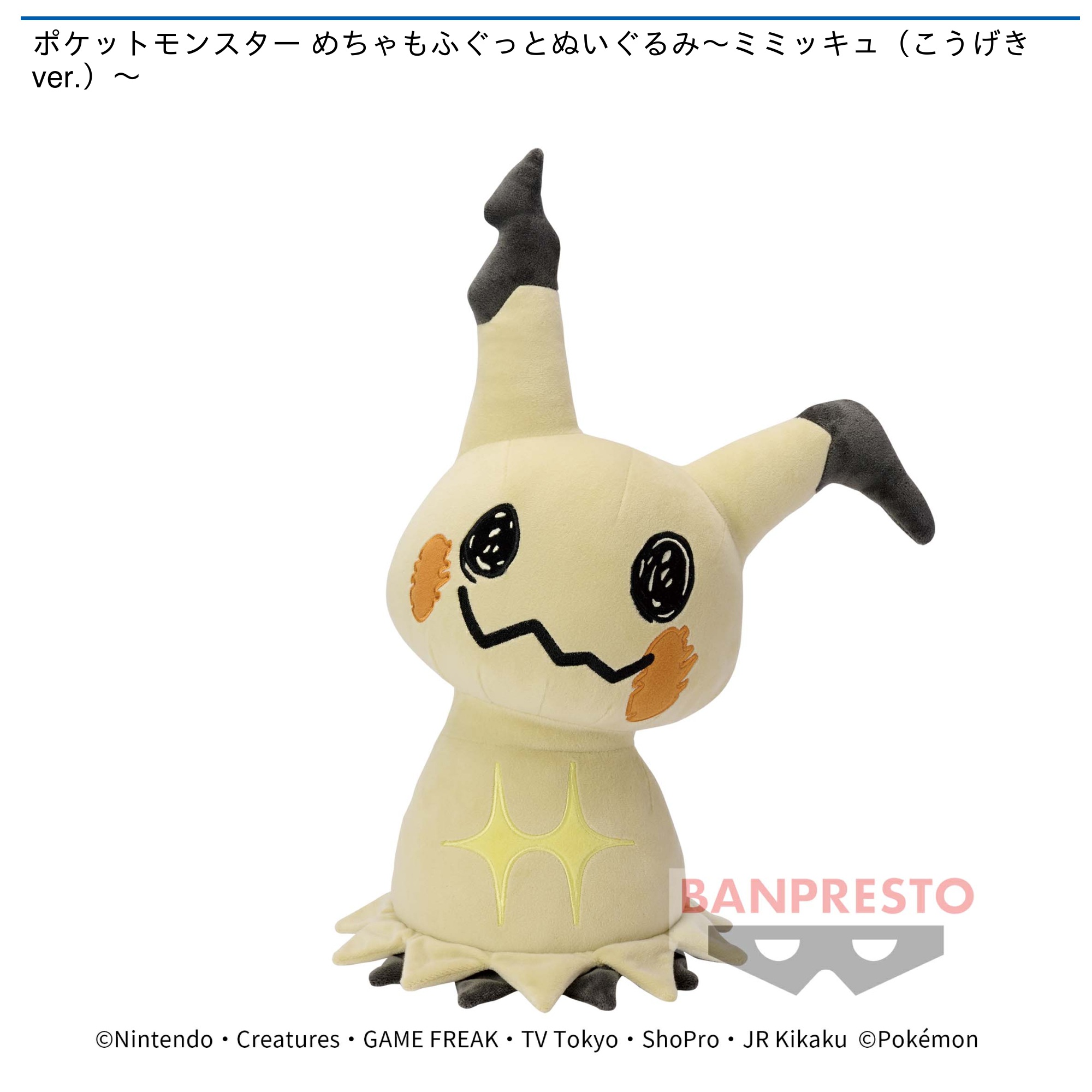 Mimikyu Plush Doll, Pokemon, 15 Inches, Big, Banpresto