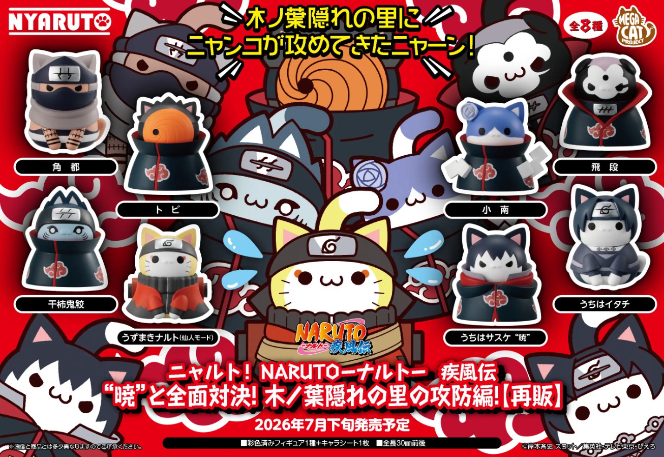 Naruto Shippuden Nyaruto! A Full-Scale Showdown With Akatsuki! The Konohagakure Battle!, - Random Blind Box