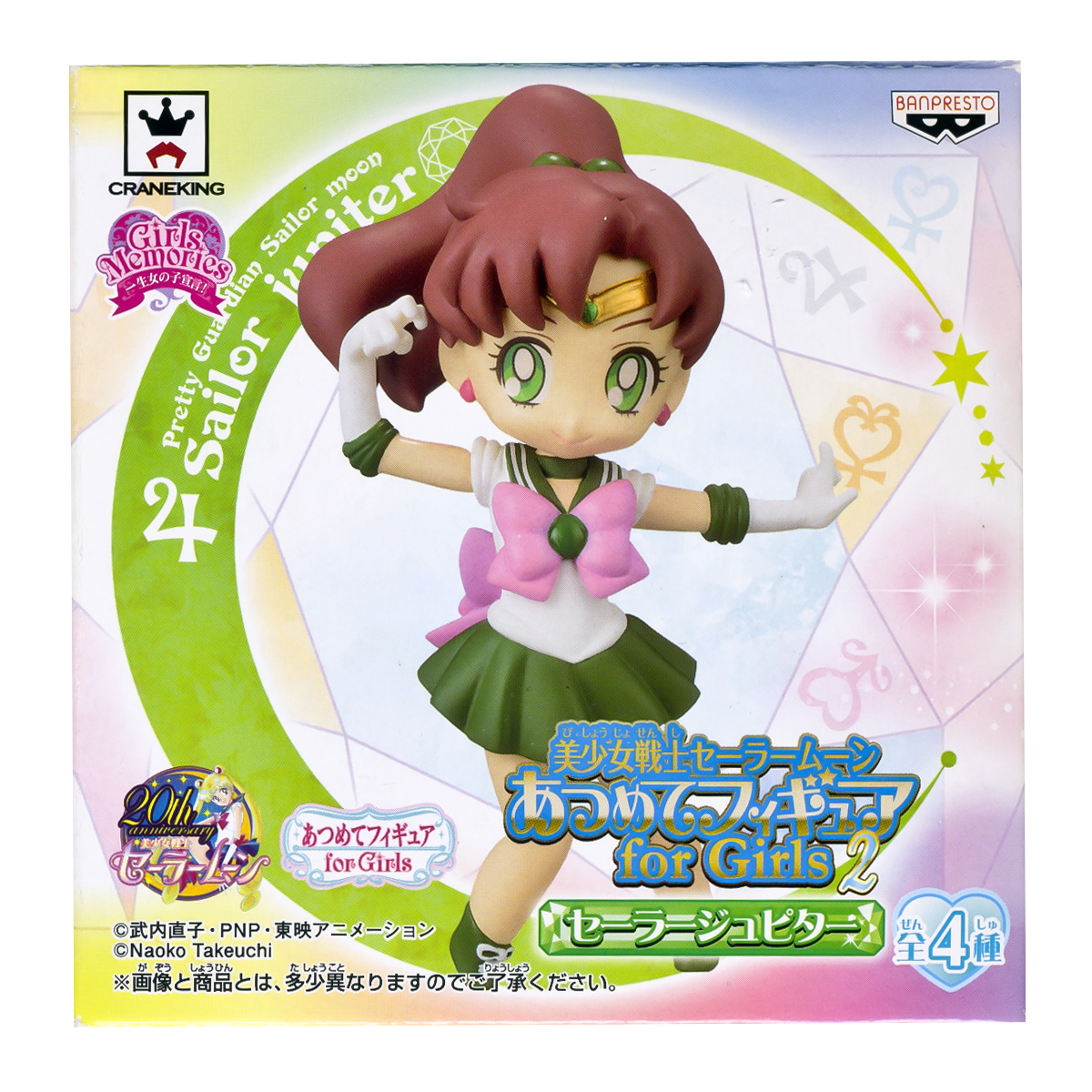 Sailor Jupiter Atsumete Trading Figure Banpresto Anime Statue Doll 20th Anniversary Special