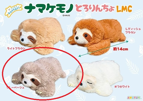 Amuse Sloth Plush Doll Keychain 4 Inches - Grey Brown