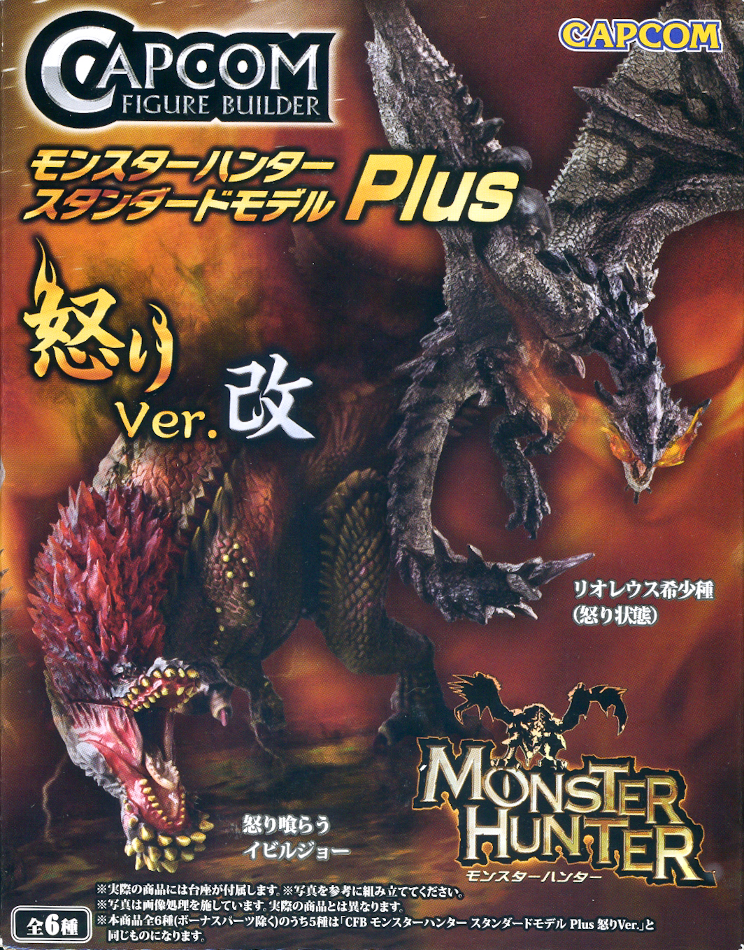 Monster Hunter Blind Box Trading Figure Anger Ver Action Figure Capcom Japan
