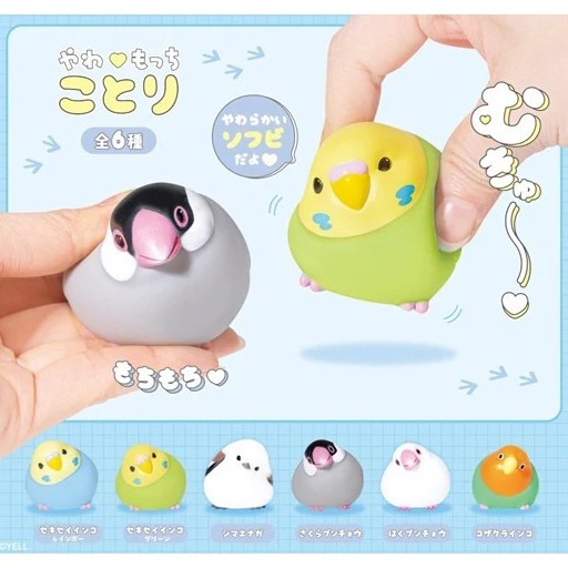 Soft Birds Squishy Mini Figure - YELL - Random Blind Box