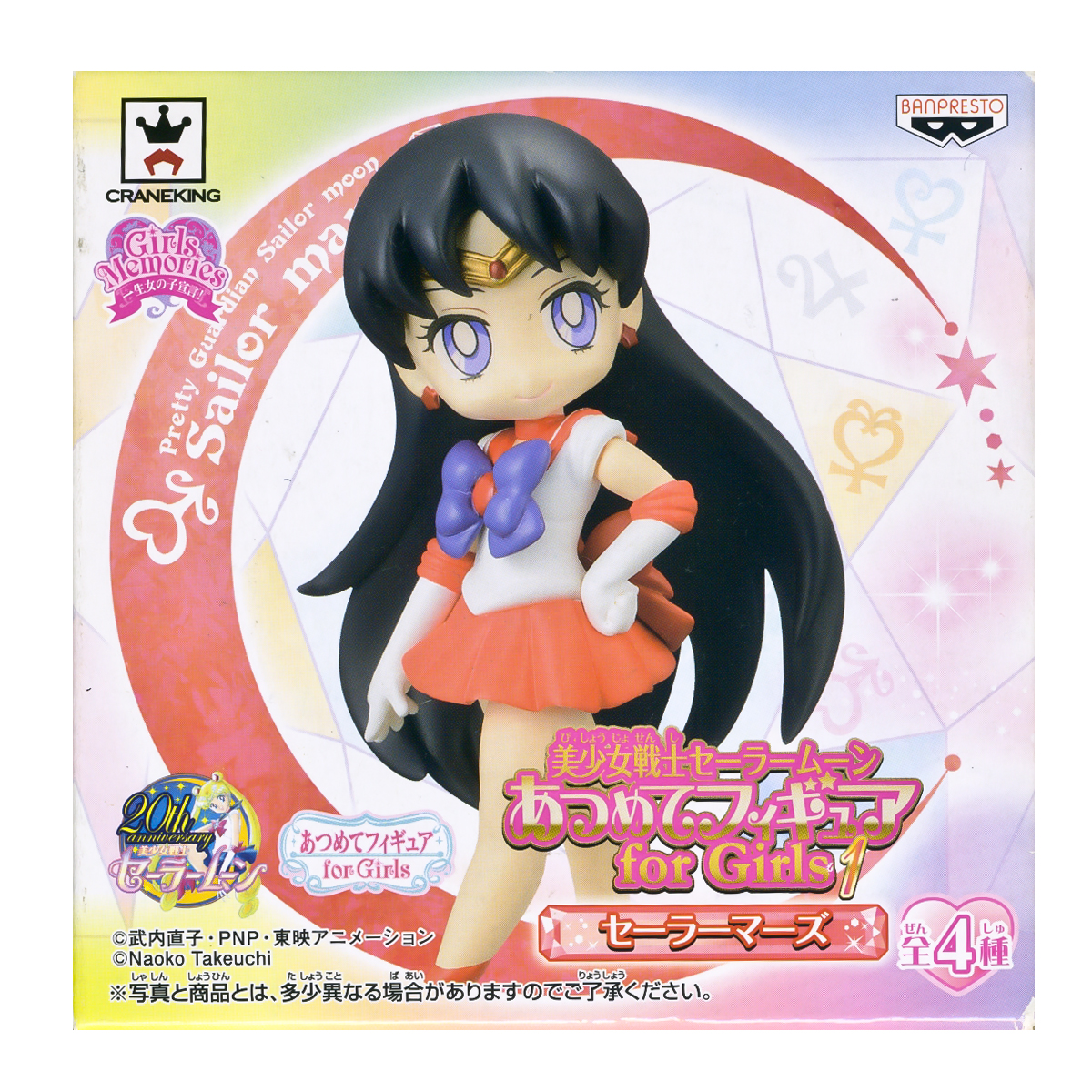 Sailor Mars Atsumete Trading Figure Banpresto Anime Statue Doll 20th Anniversary Special