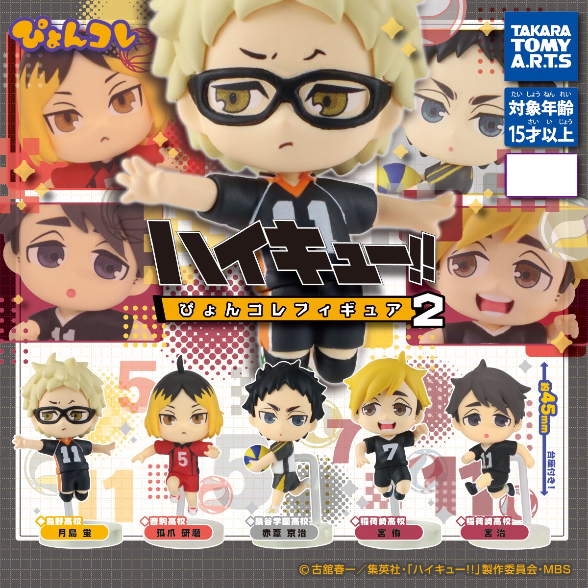 Haikyuu Gashapon Mini Figure - Random Pick