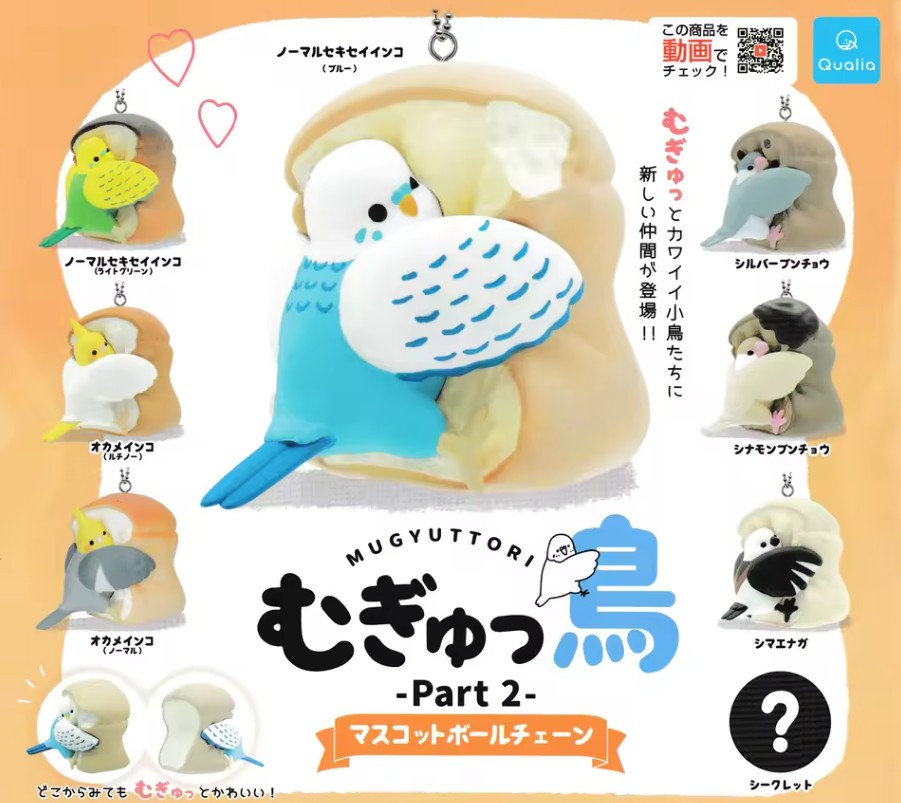 Squeeze Bird Vol 2. Mini Figure Keychain Charm - Qualia - Random Blind Box