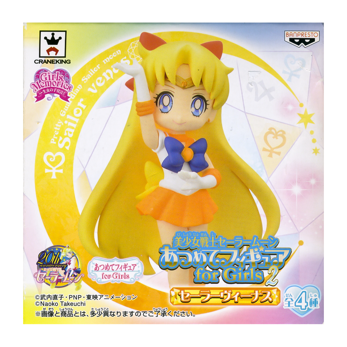 Sailor Venus Atsumete Trading Figure Banpresto Anime Statue Doll 20th Anniversary Special