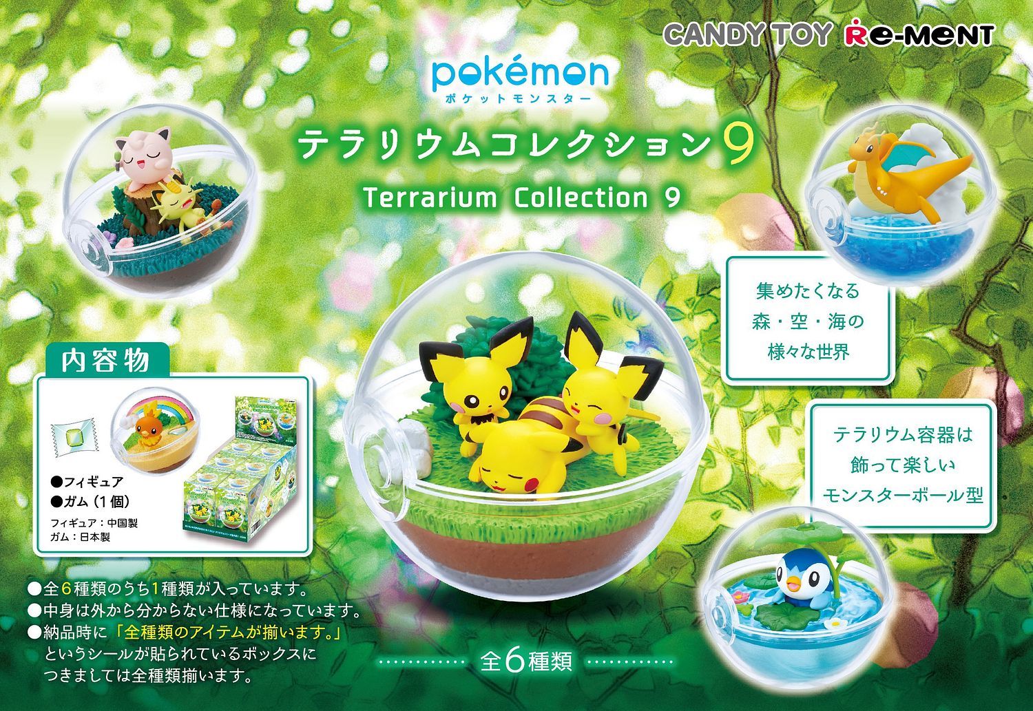 Pokemon Terrarium Collection Vol 9 Random Blind Box Figure Re-Ment